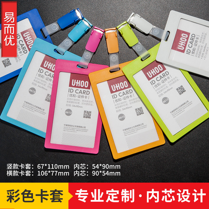 优和工作证卡套胸牌夹子员工吊牌彩色保护套医院护士胸卡套证件套夹扣工作牌定制校牌学生证件套挂牌工作证件