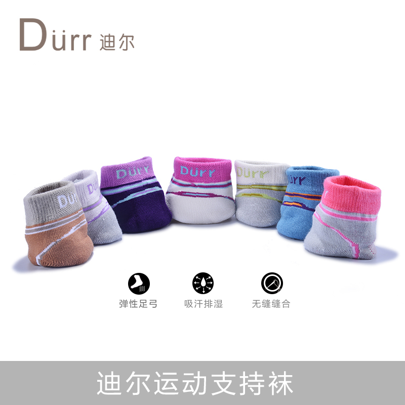 迪尔durr春秋舒适柔软透气机能袜短筒成人运动支持袜