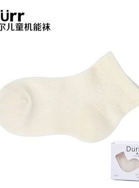 DURR迪尔童袜夏季新款婴儿宝宝男女薄款网眼棉袜0-8岁机能儿童袜