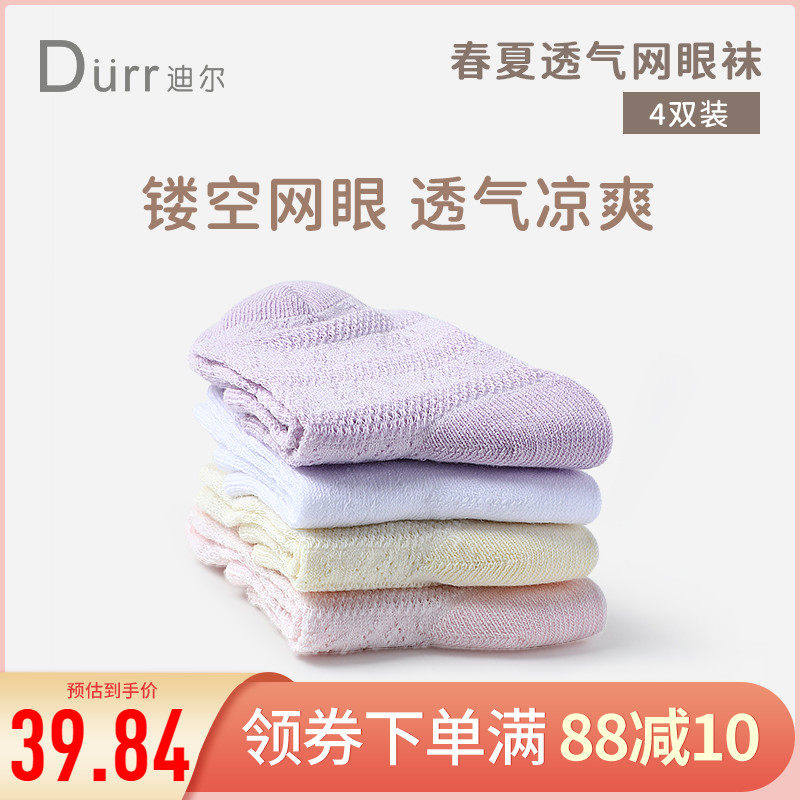 迪尔durr宝宝袜子夏季薄款婴儿袜子网眼袜亲肤透气男女儿童机能袜