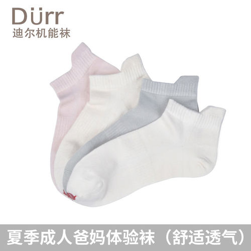 迪尔春秋新品爸爸妈妈体验袜子