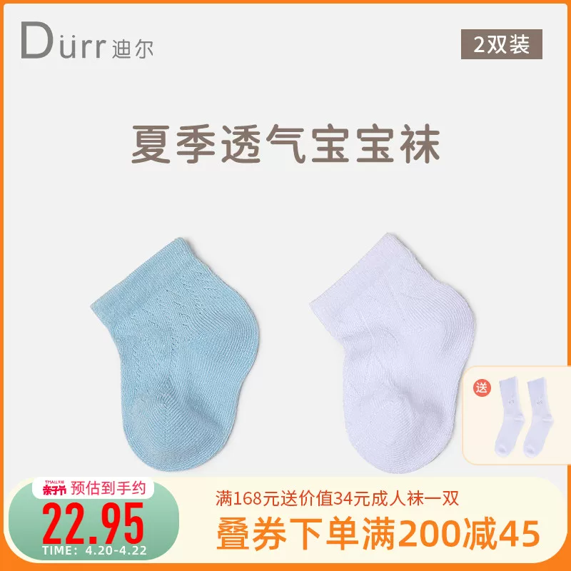 Summer children's breathable soft thin socks