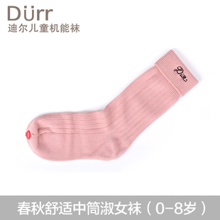 迪尔durr 婴儿中筒纤维宝宝袜淑女机能棉袜 春秋松口女童袜儿童袜