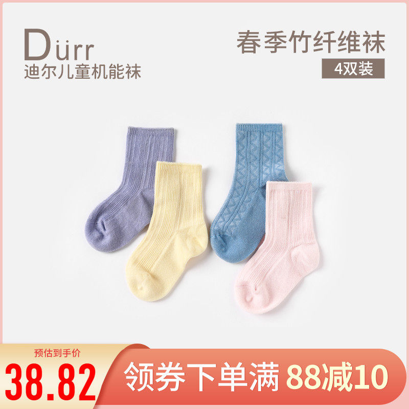Durr迪尔儿童袜子中筒袜春秋透气宝宝婴儿棉袜竹纤维男女童机能袜