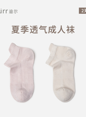 Durr迪尔夏季薄款袜子爸妈体验袜成人纯色短袜大人袜2双组合装