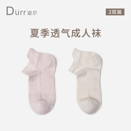 durr迪尔体验纯色短袜