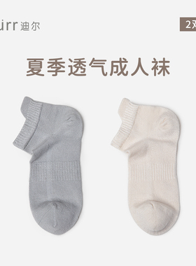 Durr迪尔袜子夏季透气成人袜薄款爸妈体验袜大人袜短袜2双组合装