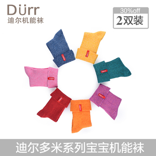 迪尔durr春秋款 宝宝袜柔软保暖机能袜中筒儿童袜2双装