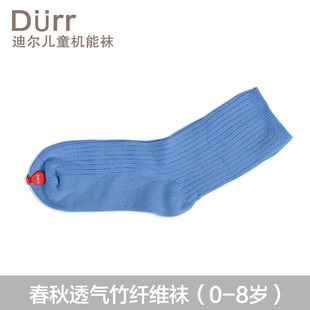 Durr迪尔儿童机能袜男女童袜春秋薄款 松口新生儿宝宝袜子竹纤维袜