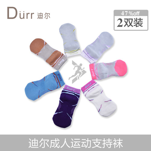 迪尔durr春秋柔软透气运动袜