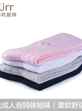 Durr迪尔袜子纤维春秋舒适松口袜成人爸妈体验袜男女中长棉袜