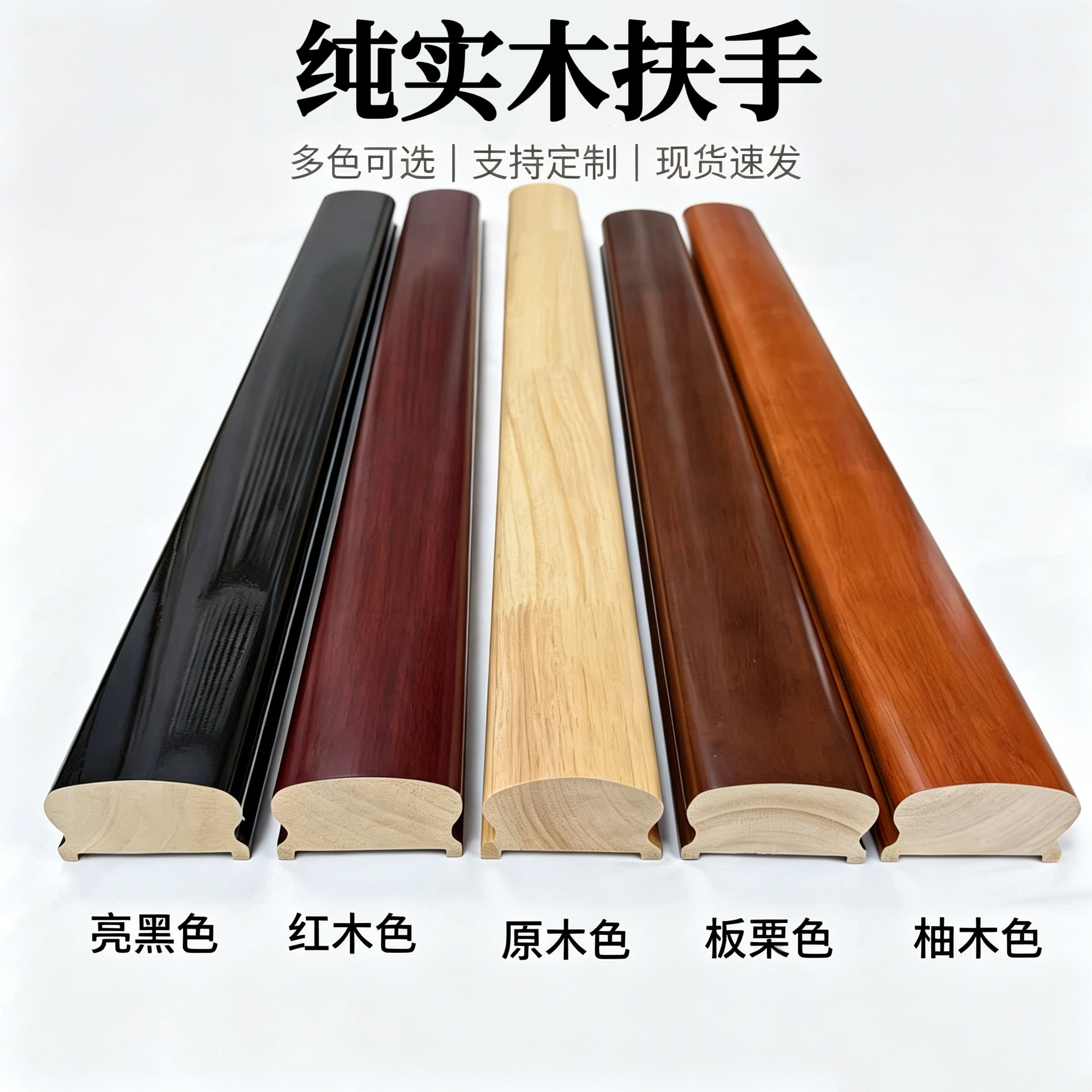 壁挂中式硬木成品现货楼梯扶手图片