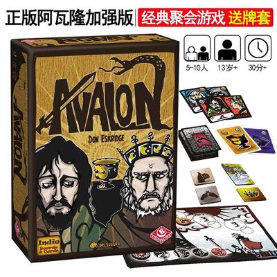 阿瓦隆正版成人现货桌游卡牌
