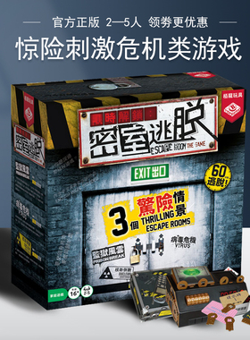正版密室逃脱桌游卡牌escape room解谜推理欢乐休闲聚会桌面游戏