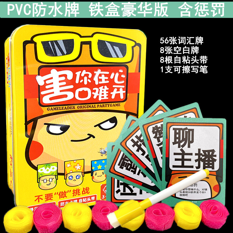 小潮PVC防水铁盒自粘头带桌游