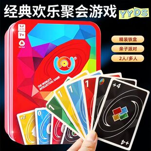 桌游优诺纸牌乌诺牌铁盒PVC德诺惩罚多人欢乐休闲聚会游戏卡牌