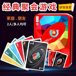 桌游铁盒优诺牌卡牌德诺吾诺乌诺惩罚纸牌休闲聚会桌面游戏