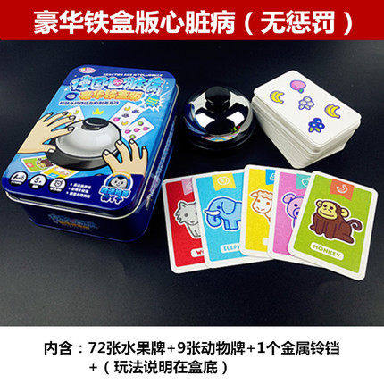 合集桌游套装珍藏铁盒德国心脏病