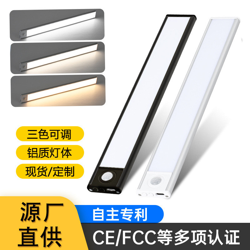 超薄智能充电式人体感应灯 磁吸自粘长条led衣柜橱柜酒柜灯条灯带