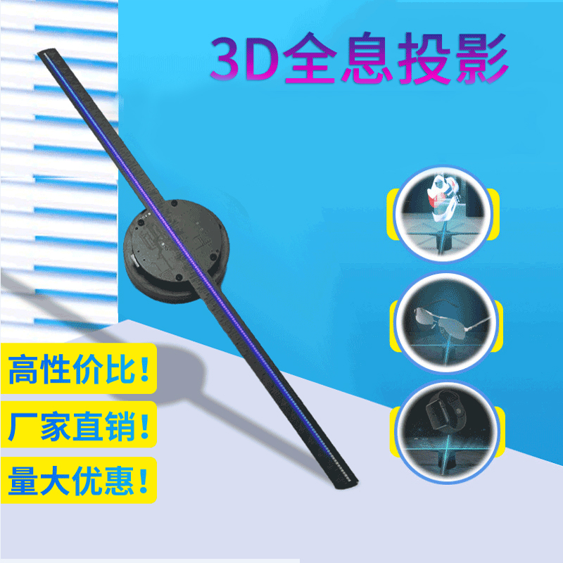 3D展示全息投影仪风扇