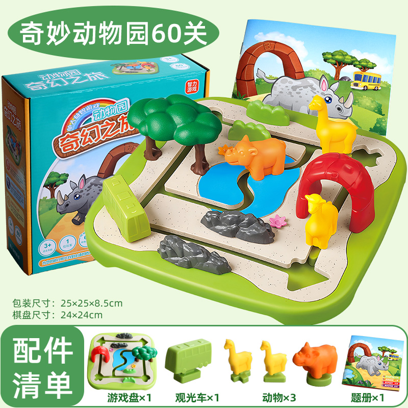 奇妙动物园奇妙之旅儿童益智玩具逻辑思维训练闯关北极历险桌游