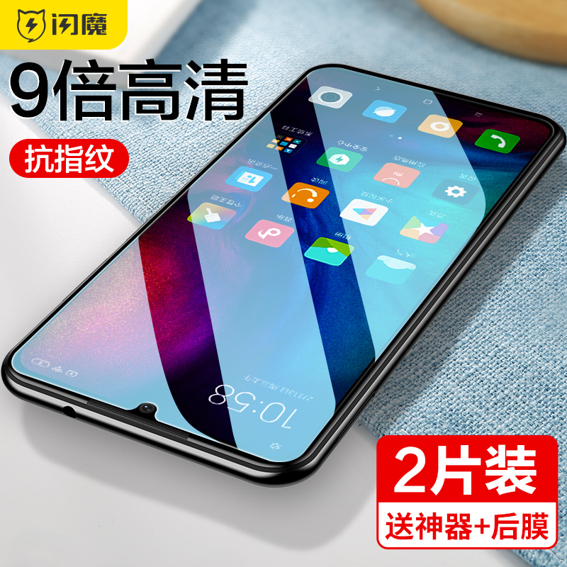 闪魔小米红米note8pro钢化5手机膜11-24新券
