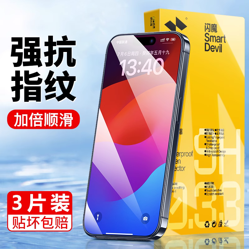 闪魔适用苹果15钢化膜phone15promax新款15/14全屏防摔15plus手机全屏13pro防指纹保护ip15高清屏幕12Pm贴膜高性价比高么？