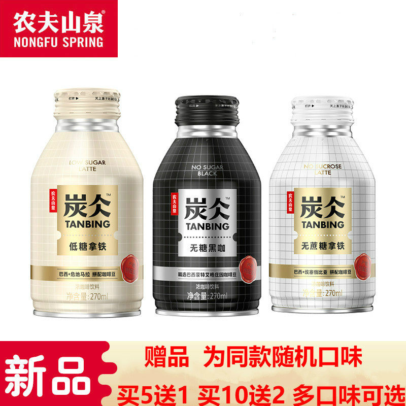 农夫山泉炭仌咖啡即饮浓咖啡270ml*1瓶饮料新品上市黑咖咖啡|msdalam kategori kopi/oatmeal/Dibancuh ke dalam teh, minuman, Bersedia untuk minum kopi - dari Buy2taobao.com untuk memberikan perkhidmatan ejen Taobao profesional membeli