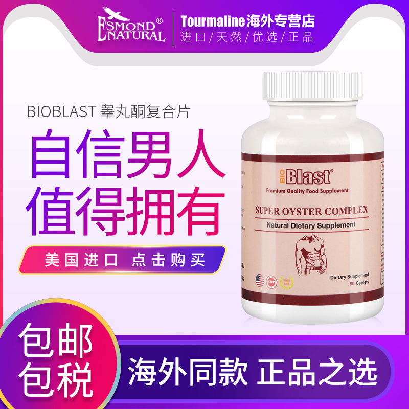 美国牡蛎淫羊藿睾酮素补充雄性激素片补睾丸酮健身睾男性增肌胶囊