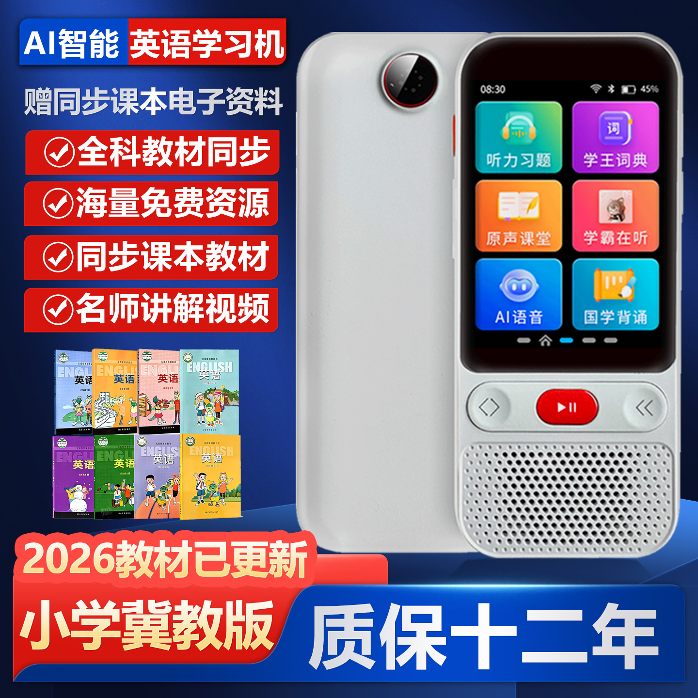 冀教版英语专用磨耳朵神器小学随身听音频听力宝复读学习机河北版
