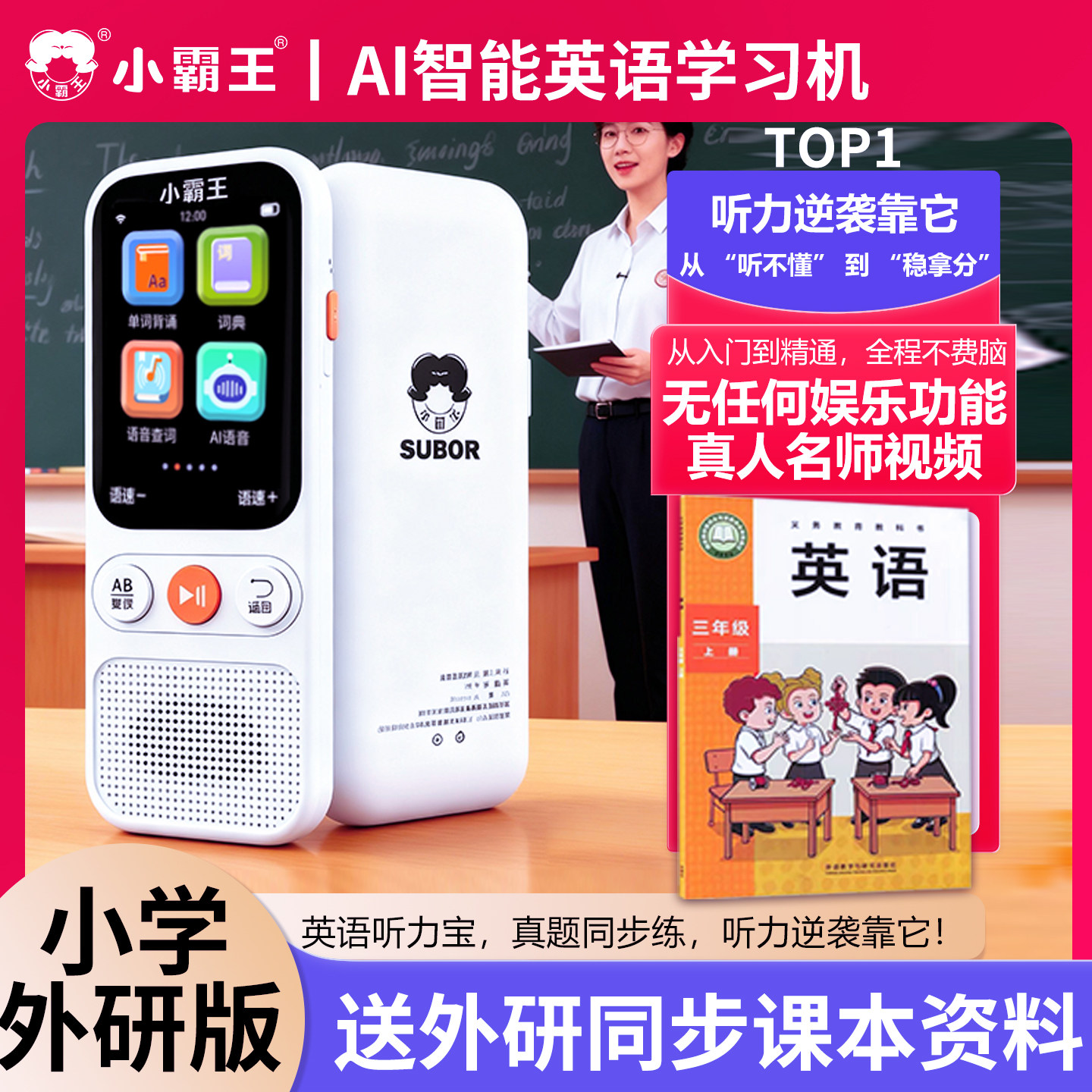 新外研版英语磨耳朵神器小霸王学生专用听力宝复读机单词记背神器