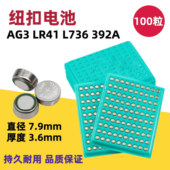 包邮 LR41纽扣电池 AG3 L736发光耳勺温度计体温计玩具电池 100粒