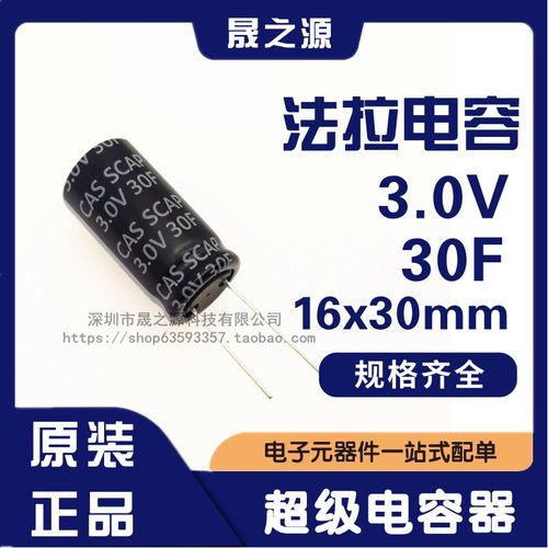 全新原装 超级法拉电容 3.0V30F 3V30F 直插 后备电源电容器