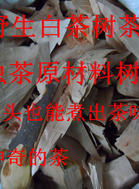 白茶 树茶 红赤水虫茶 虫屎茶 赤水虫茶 保健茶 龙珠茶