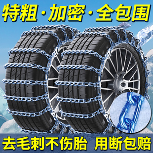 特粗汽车防滑链SUV轿车面包车越野车货车皮卡通用型雪地链不伤胎