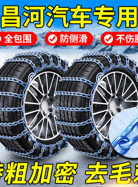 昌河福瑞达k11/22北斗星M50S/M70爱迪尔Q25/Q35/Q7汽车轮胎防滑链