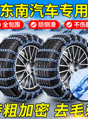 东南DX8S DX3 DX5 DX7 V3菱悦V5菱致A5翼舞雪地汽车轮胎防滑链条