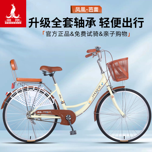 凤凰牌通勤自行车男女士单速