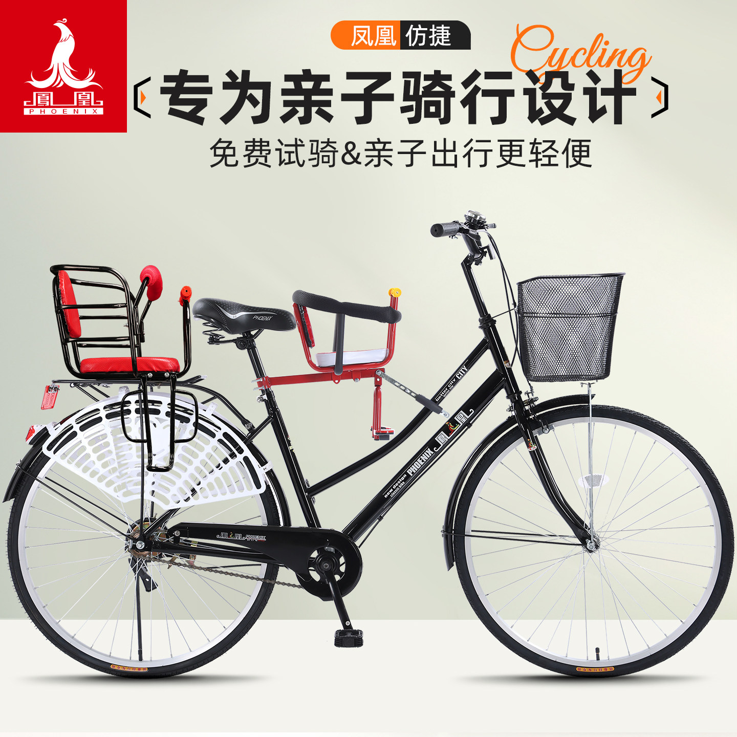 凤凰亲子款通勤自行车成人女式轻便带座椅母子带娃接送孩子男单车,自行车/骑行装备/零配件,轻便车/通勤自行车,淘宝优惠券,粉丝福利购,淘宝优惠卷