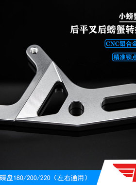 FXCNC 九号小螃蟹转接Y码180/200/220碟盘改装卡钳座刹车支架配件
