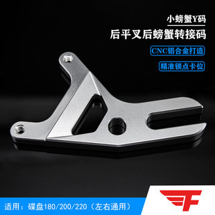 FXCNC 九号小螃蟹转接Y码180/200/220碟盘改装卡钳座刹车支架配件