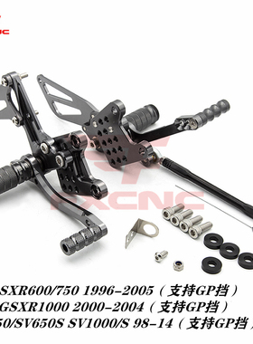 适用GSXR600/750 K1 K3 K4 SV650 S改装后移升高脚踏总成