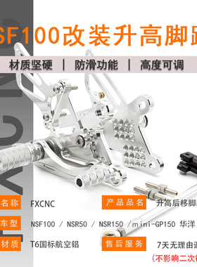 适用本田NSF100 NSR50 minigp华洋GP150 CNC改装升高脚踏总成支架