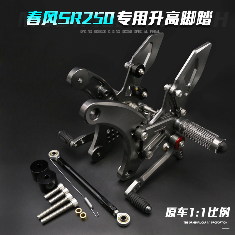 摩托车春风250NK/250SR脚踏总成