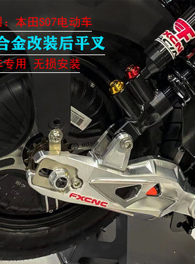 FXCNC适用新大洲本田S07改装后平叉铝合金加强后摇臂CNC车架配件