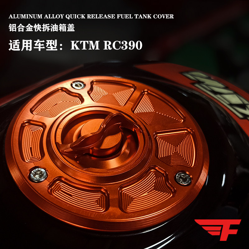 适用KTM RC390/250/200/125无钥快拆油箱盖改装 DUKE加油装饰盖 - 实物图
