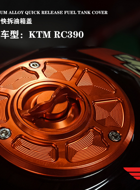 适用KTM RC390/250/200/125无钥快拆油箱盖改装 DUKE加油装饰盖