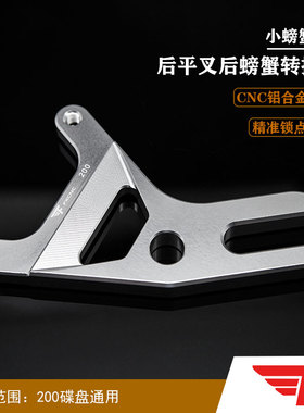 FXCNC小螃蟹转接码卡钳座刹车支架Y码适合本田UBE升级200碟盘改装