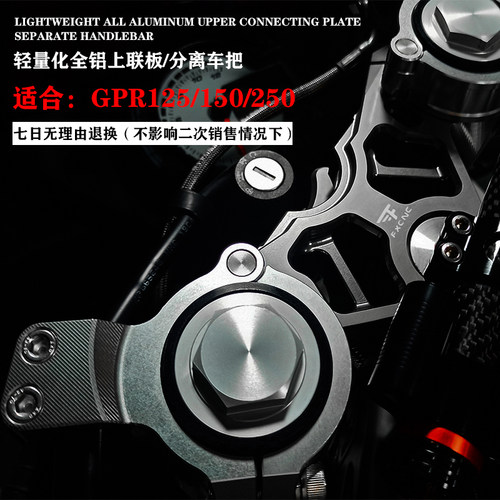 适用阿普利亚gpr125改装联板车把