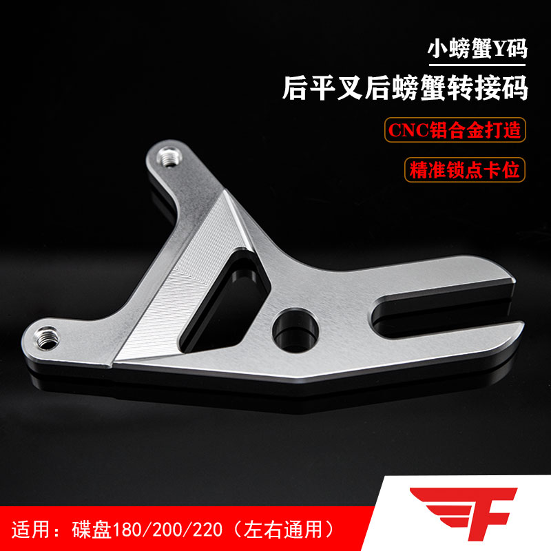 小螃蟹适用180/200/220碟盘改装